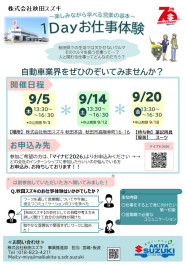 【2026年卒対象】1dayお仕事体験　申込受付中！！