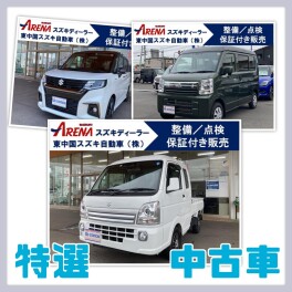 おすすめ中古車！　愛車無料点検つづいてます！