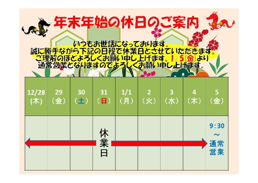 R5年度年末のご挨拶