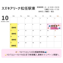 10月のイベントカレンダー