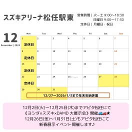 12月のイベントカレンダー