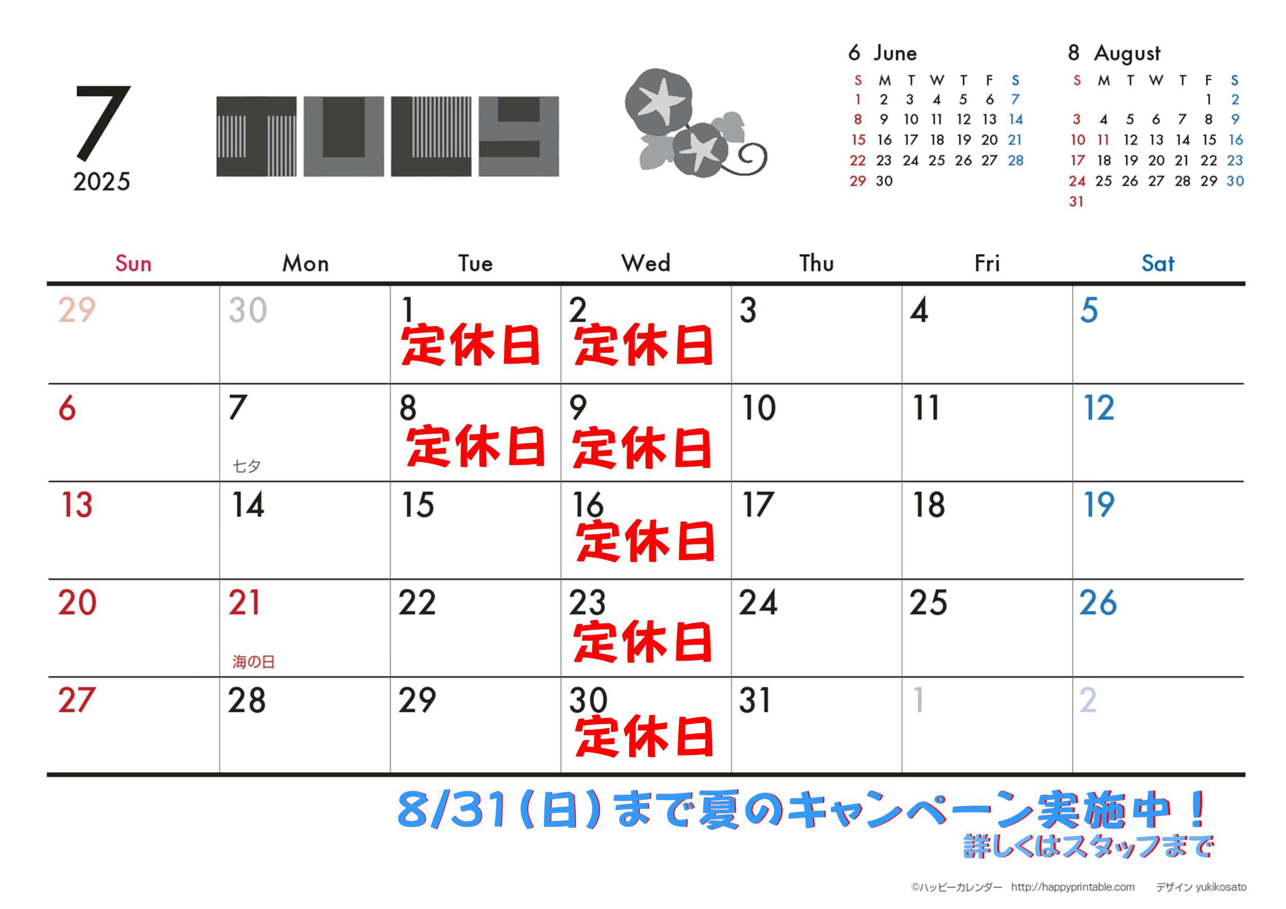 7月カレンダー♪｜その他｜お店ブログ｜株式会社南海スズキ スズキ 