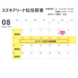 ８月のカレンダー