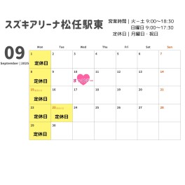 9月のイベントカレンダー