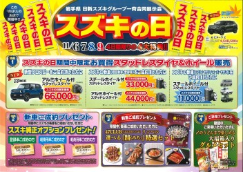 ❁スズキの日❁