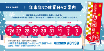 ～長期休暇のお知らせ～