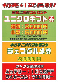 初売りセールお申しつけありがとうございました。