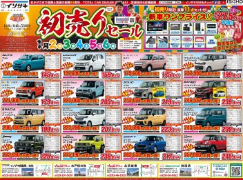 ☆初売りセール☆