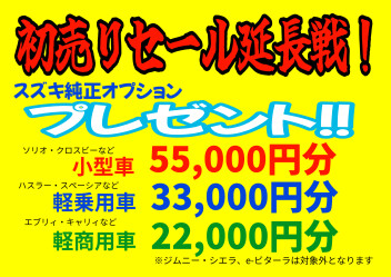 初売りセールご来場ありがとうございました！