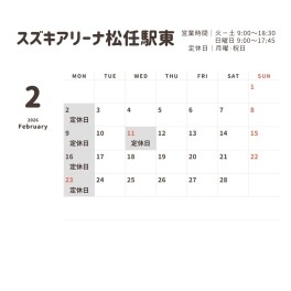 2月のイベントカレンダー