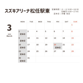 3月のイベントカレンダー