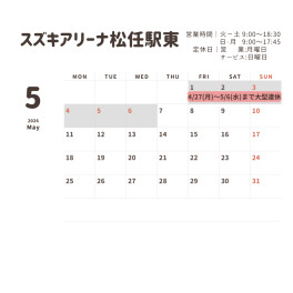 ５月の営業カレンダー