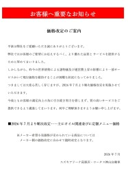 スズキアリーナ高根沢からのお知らせ