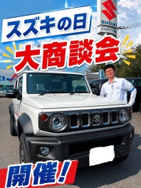 今週末はスズキの日大商談会！＆ジムニーノマドの試乗車ご用意しています！