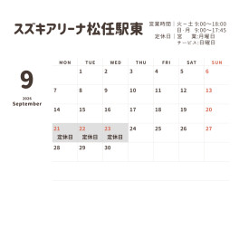 9月の営業カレンダー