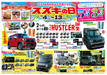 ＼スズキの日！／7/4(土)～13(月)開催！