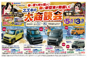 ≪絶賛実施中！スズキの大商談会開催！暑い夏も吹き飛ぶ！暑い新型車が勢揃い！≫