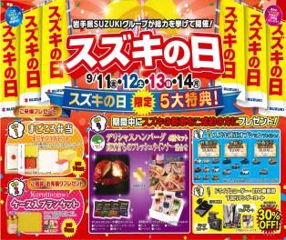 ❁スズキの日❁