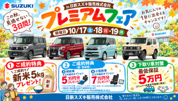 ❁プレミアムフェア開催❁