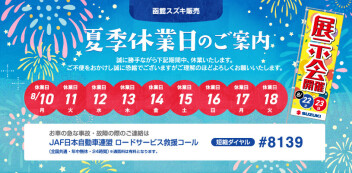 長期休業のお知らせ