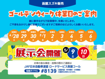 ～長期休業のお知らせ～