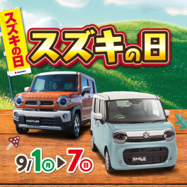 スズキの日！！