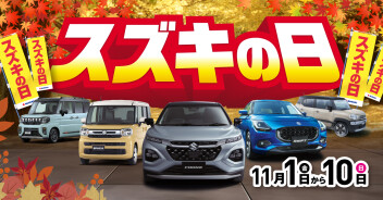 スズキの日