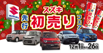 【展示会】今週末もスズキのショールームへ！