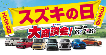 9/6-8スズキの日大商談会❕