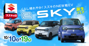 スズキのNEW軽EV☆e-Sky☆誕生フェア