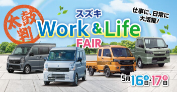 5/16-17は、Work&Lifeフェア❕