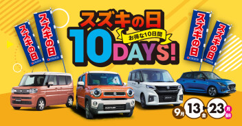 スズキの日！！