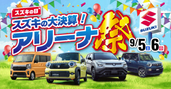 スズキ大決算！アリーナ祭開催ッ！