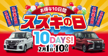 【お知らせ】お得な１０日間スタート☆彡