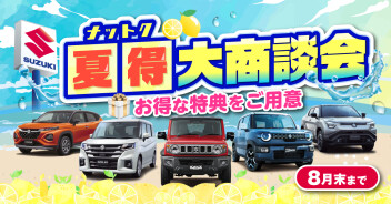 夏得！！大商談会♪