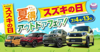 スズキの日、あと4日っっっ！！！