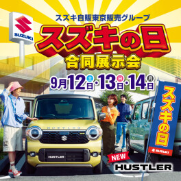 スズキの日開催します！！