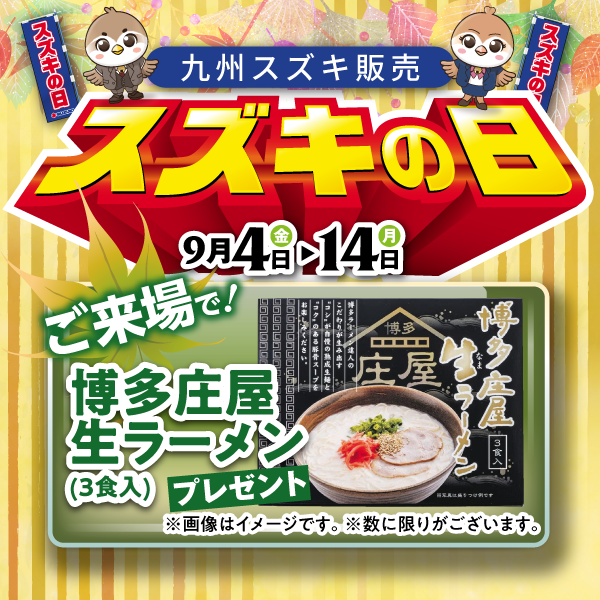 ご来場特典