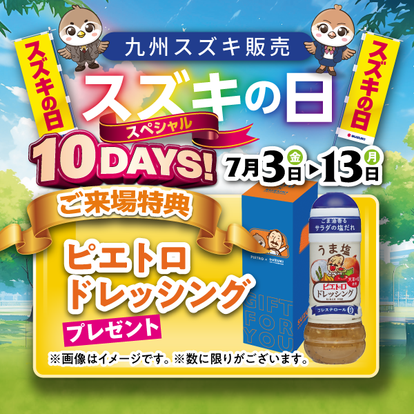 ご来場特典