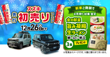 【大注目】先行初売り！！