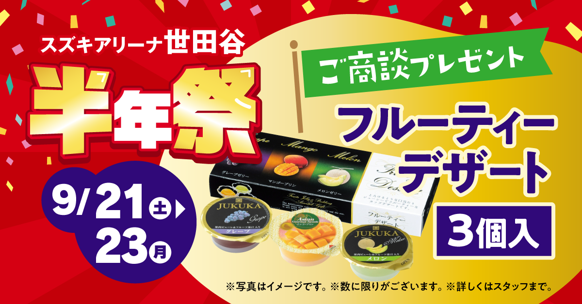 ご商談プレゼント＿フルーティーデザート