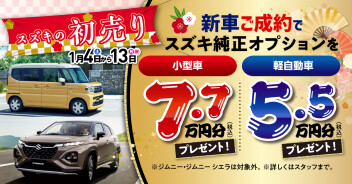 初売り13日までです