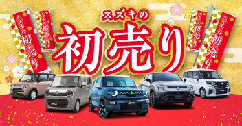 新春　初売り☆彡　１月３日～