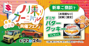 ノリ乗りカーニバルは本日まで！