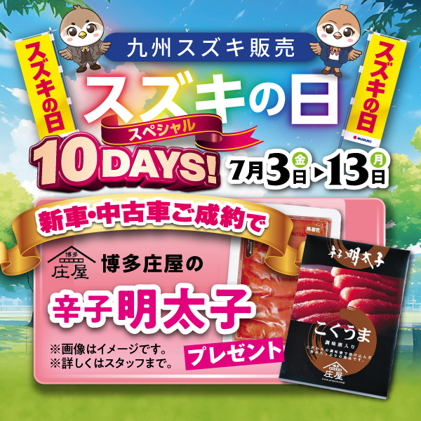 特別ご成約特典
