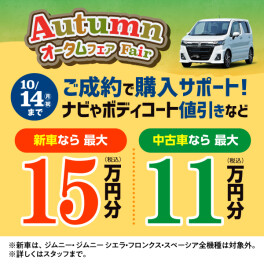 まだ間に合います！！１４日迄！