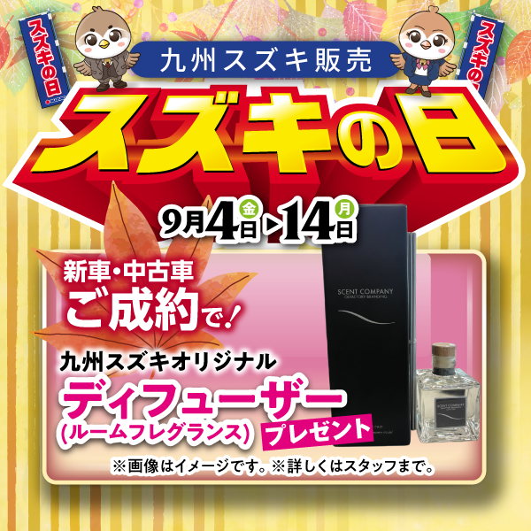 ご成約特典