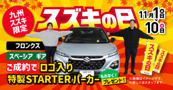 スズキの日開催決定！！！