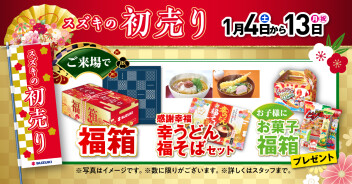 *初売りのご案内*