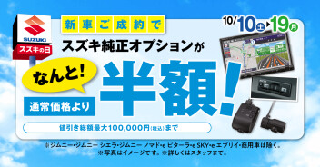 10/19まで！！！e SKY誕生フェア！